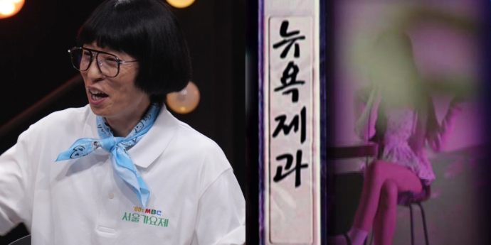 ‘놀면뭐하니’ 서울가요제 예선 비하인드