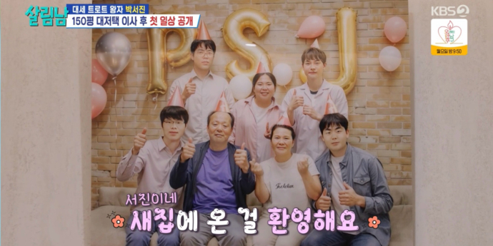 ‘살림남’ 박서진, 드디어 새 집으로 이사