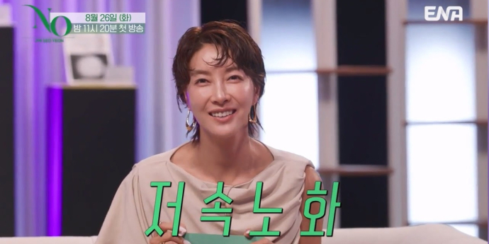 ‘진서연의 NO’ 저속노화 1위의 정체는?