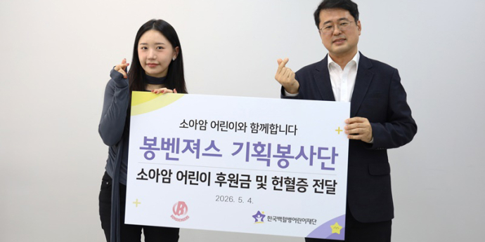 송하예, 소아암 환아 위한 헌혈·기부