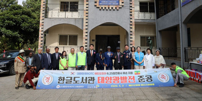 에티오피아 참전용사 후손 위한 ‘햇살도서관’ 태양광 발전 설비 준공