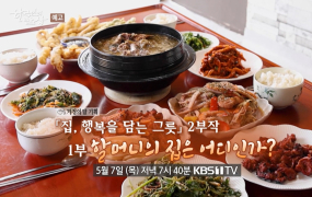'한국인의 밥상' 화천 사댕이, 창원 추어국수, 참외무침, 콩이파리장아찌 편