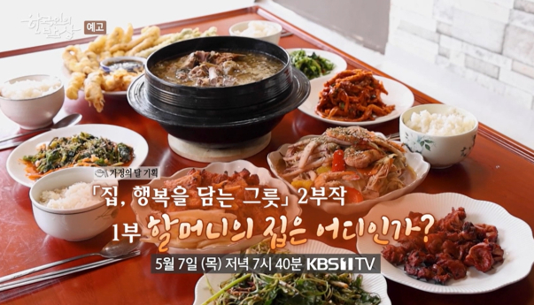 '한국인의 밥상' 화천 사댕이, 창원 추어국수, 참외무침, 콩이파리장아찌 편