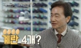 ‘이웃집 백만장자’ 신발왕 권동칠 인생사