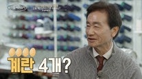 ‘이웃집 백만장자’ 신발왕 권동칠 인생사