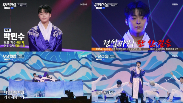 ‘무명전설’ 출연진 박민수, 8위