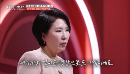 ‘이호선 상담소’ 자체 최고 시청률