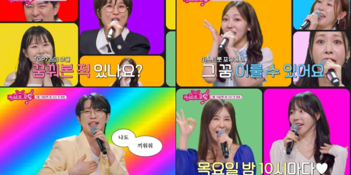‘미스트롯 포유’ 듀엣 파트너 모집