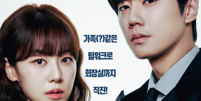 ‘신입사원 강회장’ 이주명, 이준영 멱살 잡는다
