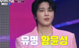 황윤성, ‘무명전설’ 결승 1차 3위