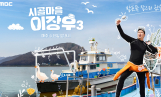 ‘시골마을 이장우3’ 이장우♥조혜원 치트키 꺼냈다