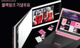 블랙핑크, K팝 여성 아티스트 최초 ‘기념우표’ 발행