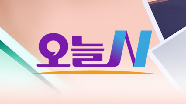 '오늘N' 여수 꼴뚜기·한우 조명
