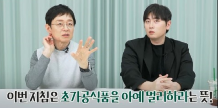 박용우 교수 “초가공식품 멀리하라”…美 새 식단 지침 조명