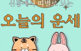 오늘의 운세 띠별 운세 5월8일