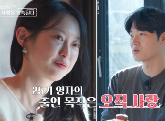 ‘나솔사계’ 영자와 영식