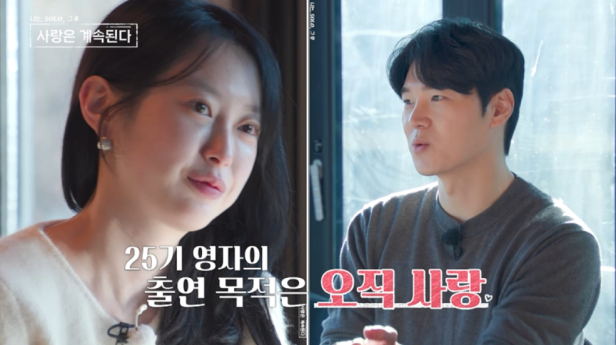 ‘나솔사계’ 영자와 영식
