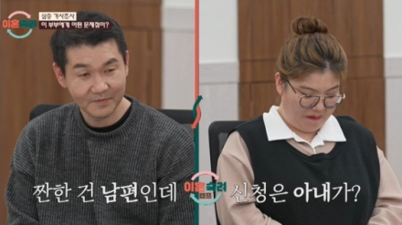 ‘이혼숙려캠프’ 말발부부에 일침