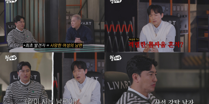 ‘형수다2’ 단칸방 살인사건 전말