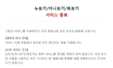 뉴토끼·마나토끼…폐쇄 후 주소 유포