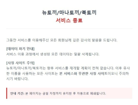 뉴토끼·마나토끼…폐쇄 후 주소 유포
