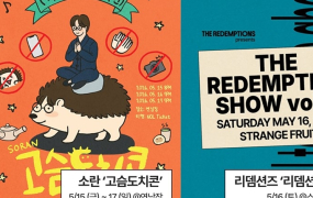 킨디라운지 5월 추천 공연