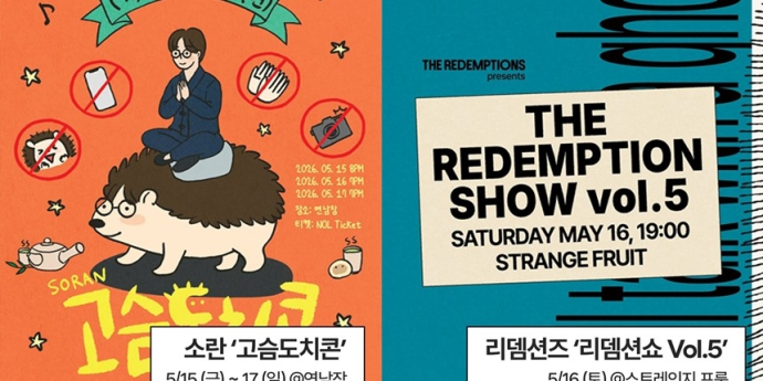 킨디라운지 5월 추천 공연