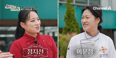 ‘주방 참견 셰프들의 오픈런’ 정지선·이문정 합류