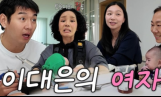 트루디, 가족 총출동 유튜브 예고…“이대은 전 여친 썰 공개?”