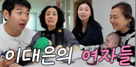 트루디, 가족 총출동 유튜브 예고…“이대은 전 여친 썰 공개?”