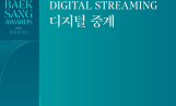 네이버·JTBC, 2026 백상예술대상 중계…후보 눈길