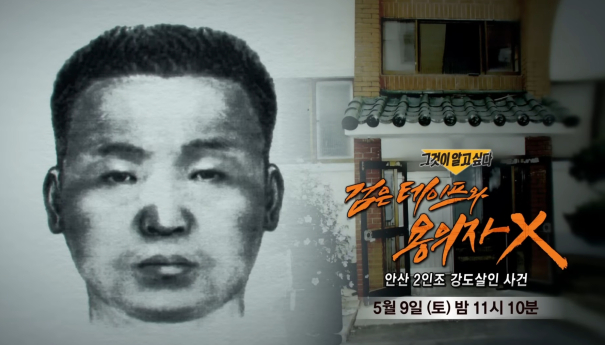 '그것이알고싶다' 안산 강도살인 사건(그알)