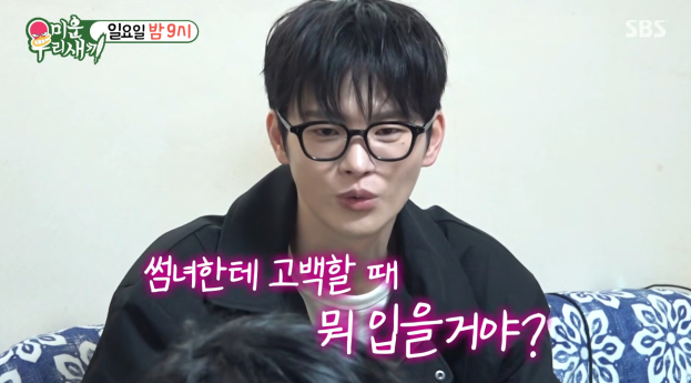 '미운우리새끼' 서인국·이시언의 연애 코칭(미우새)