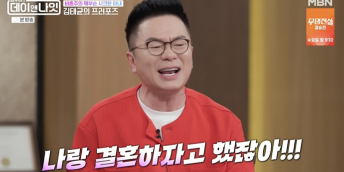 ‘김주하의 데이앤나잇’ 김태균, 취중 프러포즈