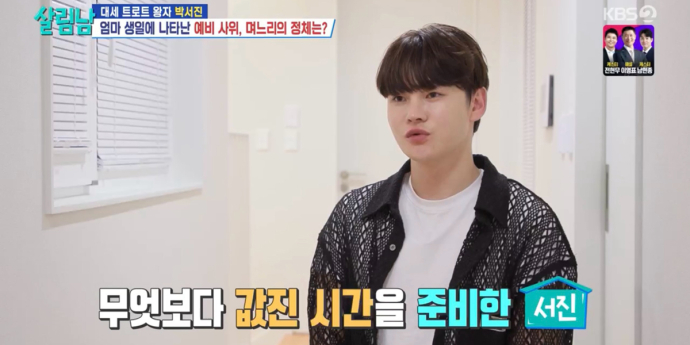‘살림남’ 박서진, 엄마 생일맞이 파티 준비