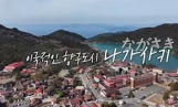 ‘독박투어4’ 日 나가사키 입성