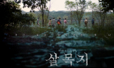 300만 돌파 ‘살목지’ 이상민 감독, 일문일답 공개