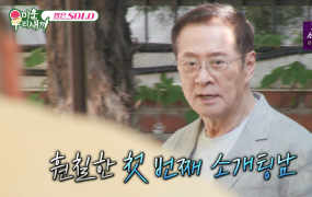 '미운우리새끼' 토니안·윤민수 엄마의 소개팅남 임병기·이복영(미우새)