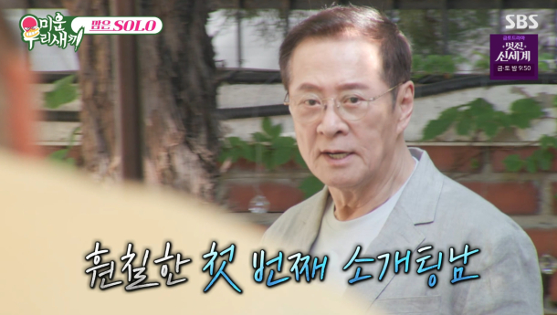 '미운우리새끼' 토니안·윤민수 엄마의 소개팅남 임병기·이복영(미우새)