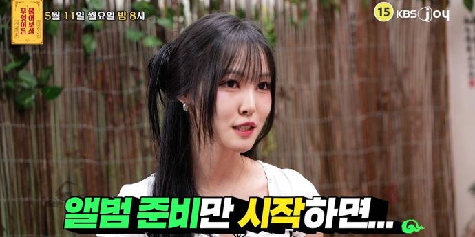 ‘물어보살’  유주 “앨범 준비만 하면 식욕 저하”