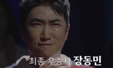 ‘베팅 온 팩트’ 장동민 최종 우승