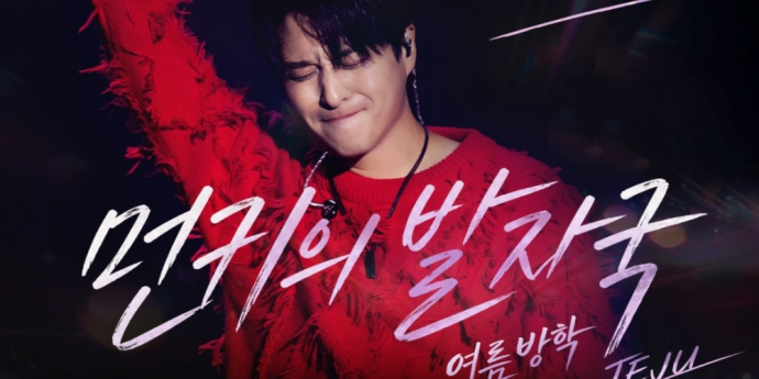 먼데이키즈, 7月 제주서 ‘먼키의 발자국’ 공연 개최