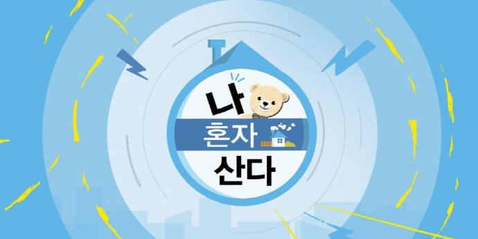 ​‘나혼자산다’ 고래런 완주…최고 5.9%(나혼산)