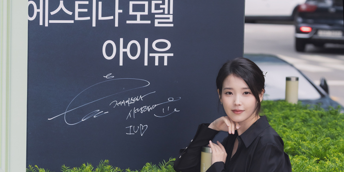 아이유 '21세기 대군부인이 될 제이에스티나 모델' [포토]