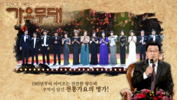 ‘가요무대’ 출연진 태진아→길려원·이소나