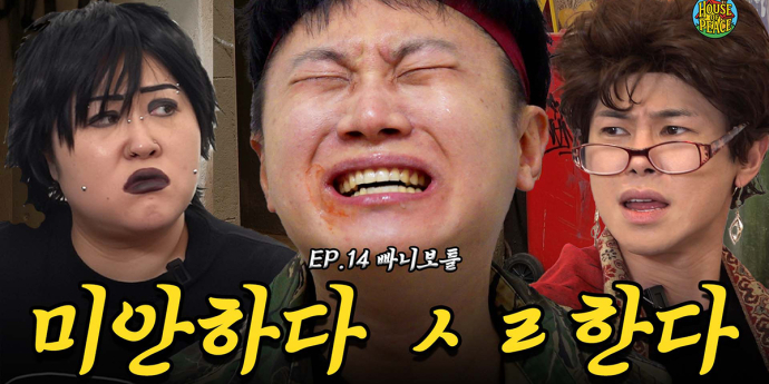‘하우스 오브 피스’ 빠니보틀, 파격 연기