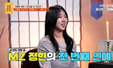 ‘무엇이든 물어보살’ 22살 연애 고민