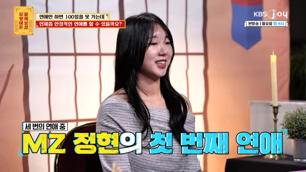 ‘무엇이든 물어보살’ 22살 연애 고민