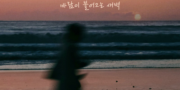안예슬, 신곡 ‘바람이 불어오는 새벽’ 오늘(12일) 발매