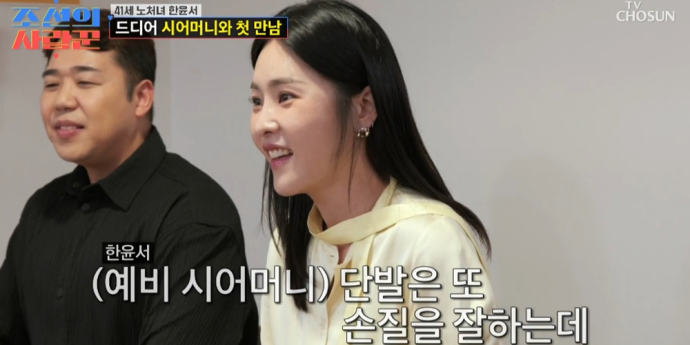 ‘조선의 사랑꾼’ 한윤서, 예비 시어머니와 극적 만남